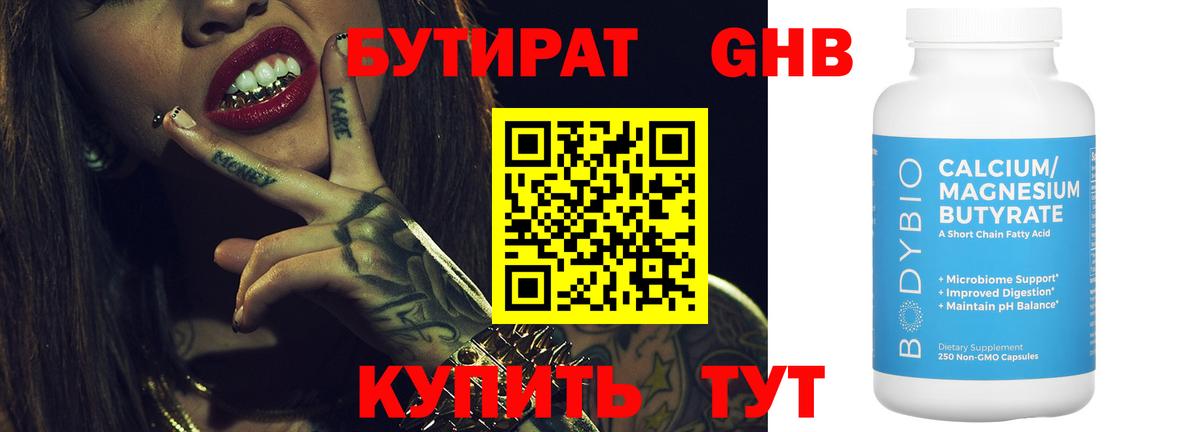 БУТИРАТ  Бутират буратино  Вход с VPN  Сочи 