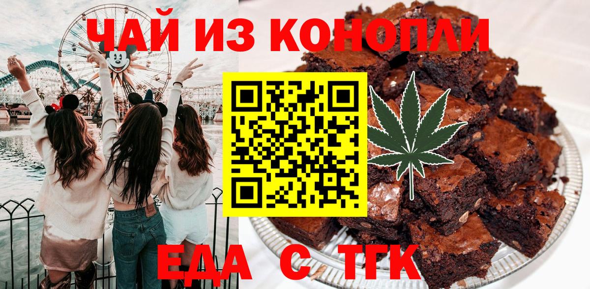 Сочи  Cannafood конопля  Вход с VPN 