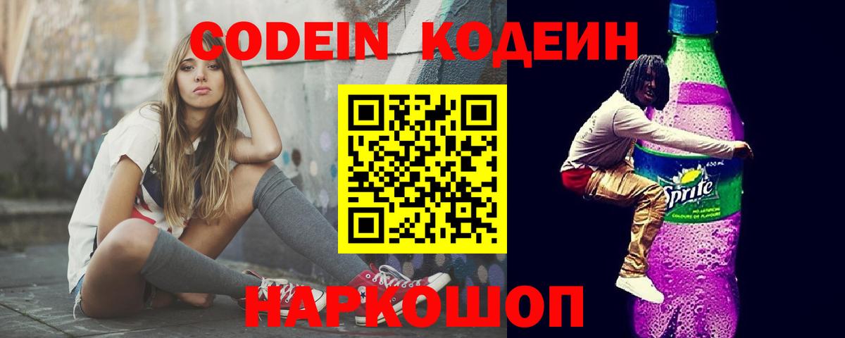 Кодеин напиток Lean (лин)  Вход с VPN  Сочи  Codein напиток Lean (лин) 