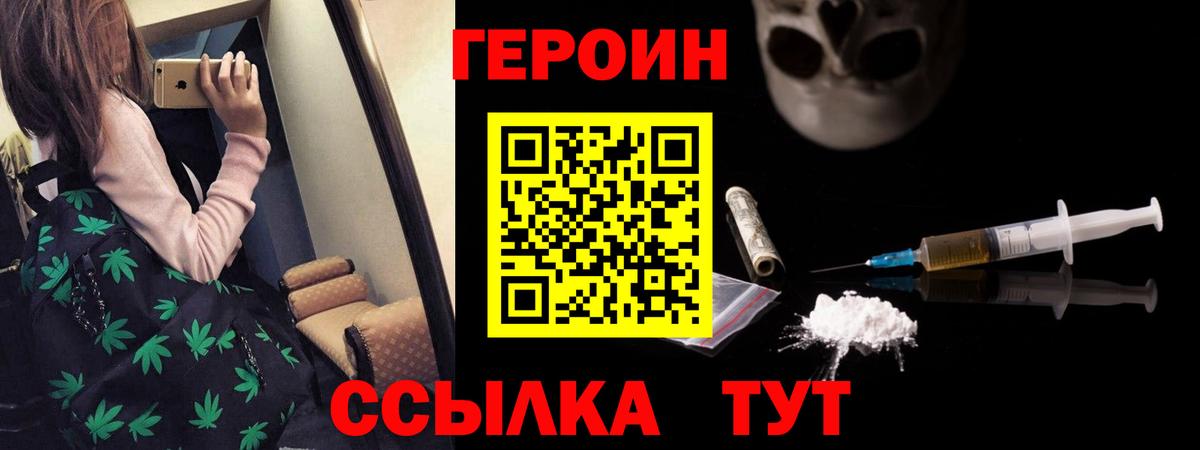 Героин герыч  Вход с VPN  Сочи 