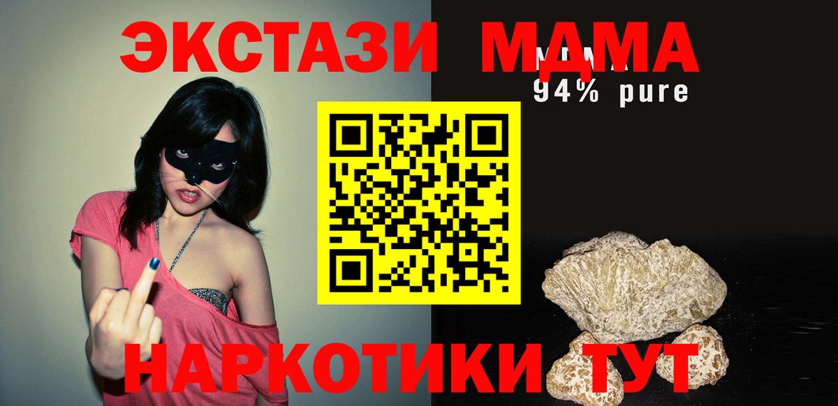 МДМА кристаллы Сочи