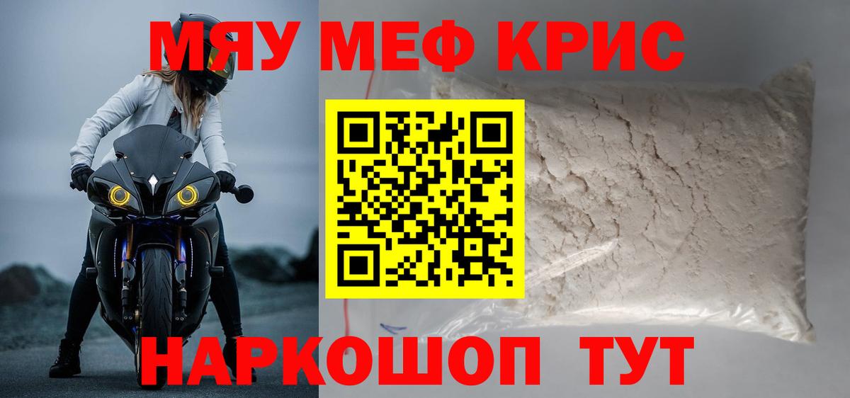 Меф мяу мяу мука Сочи