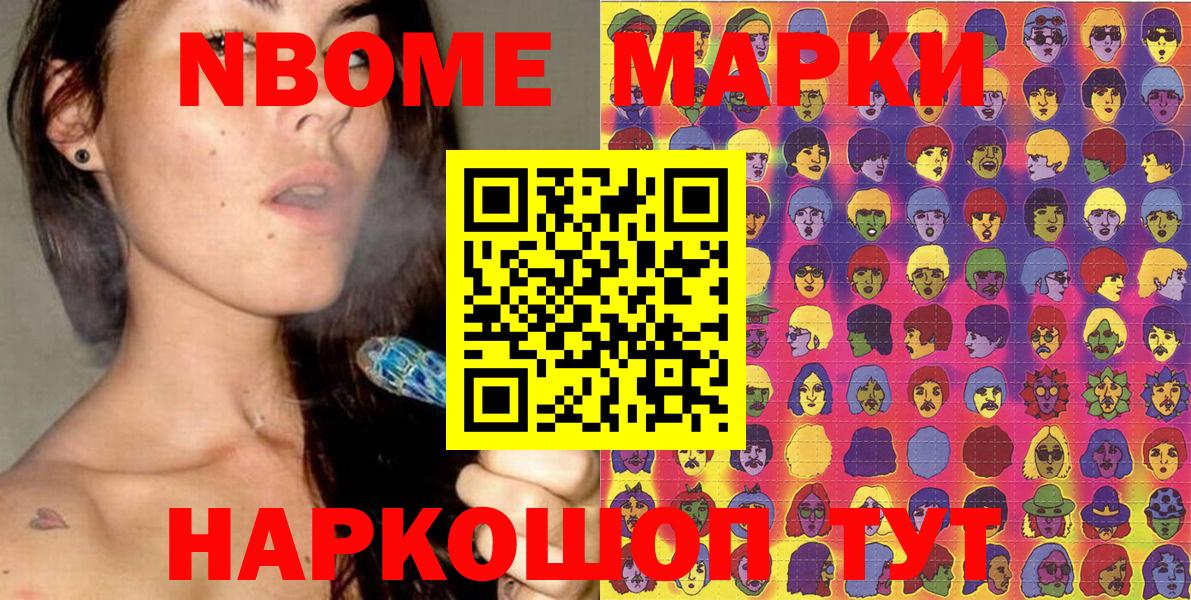 Наркотические марки 1500мкг Сочи