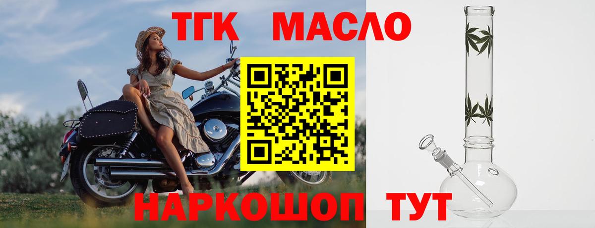 Дистиллят ТГК вейп с тгк  даркнет сайт  Сочи  Вход с VPN  Дистиллят ТГК концентрат 